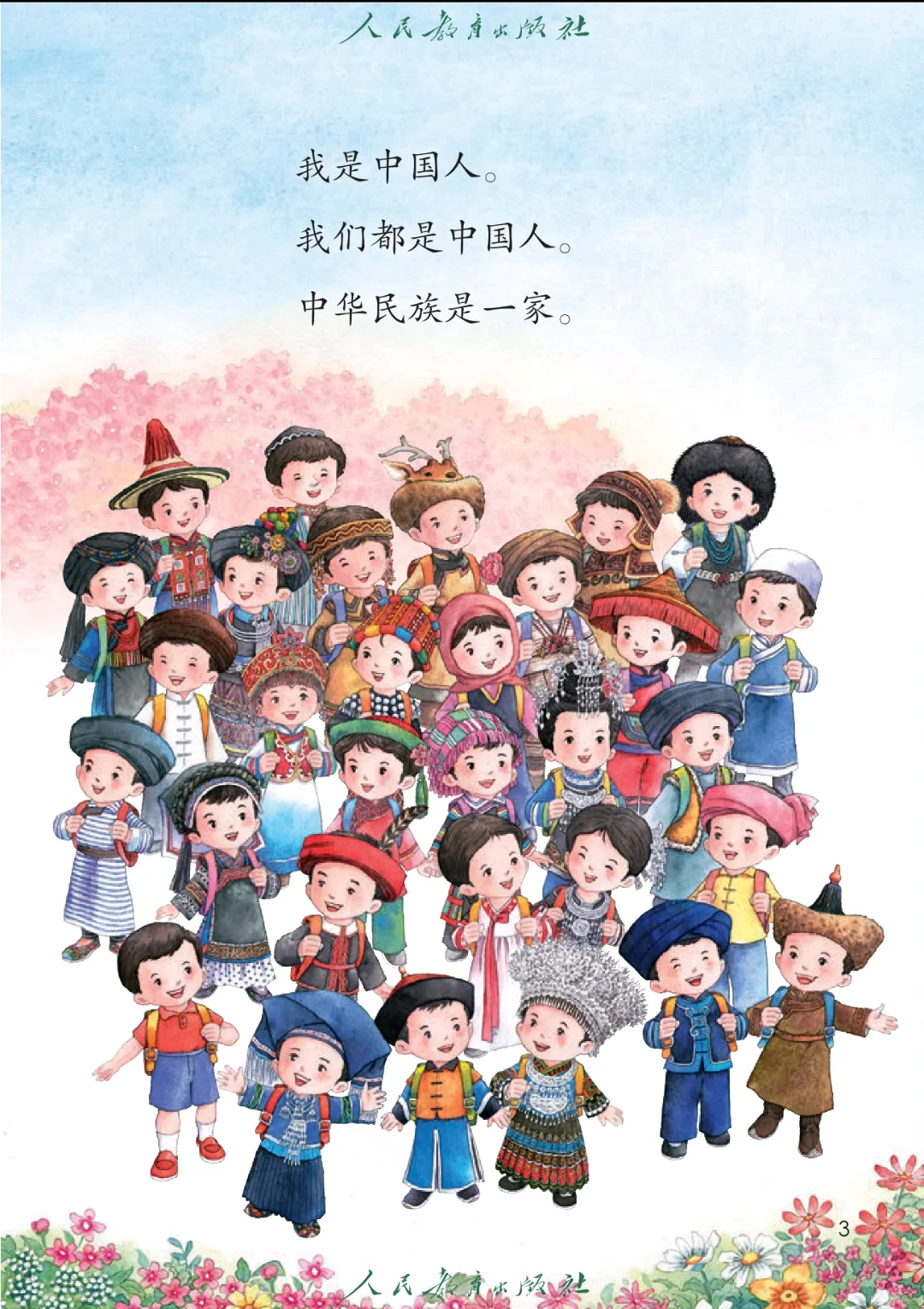 一年级上册语文|新版电子书|幼小衔接