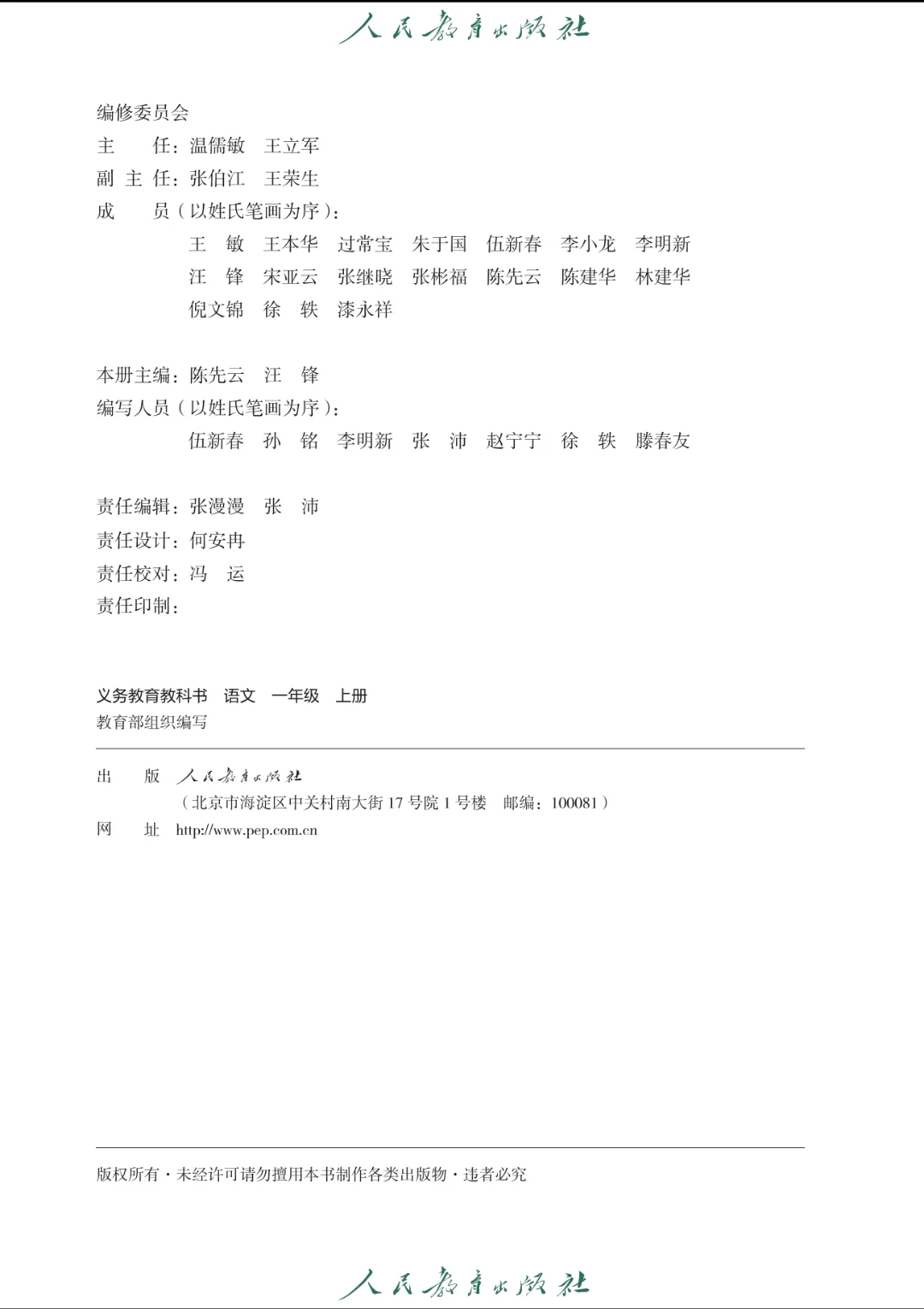 一年级上册语文|新版电子书|幼小衔接