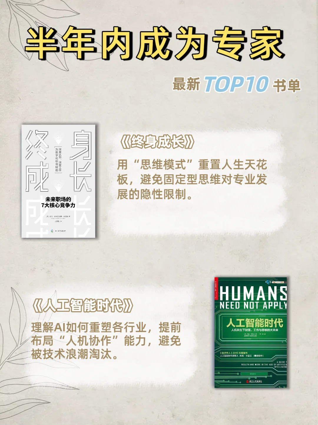 🌟 半年逆袭成专家｜10本必读书单