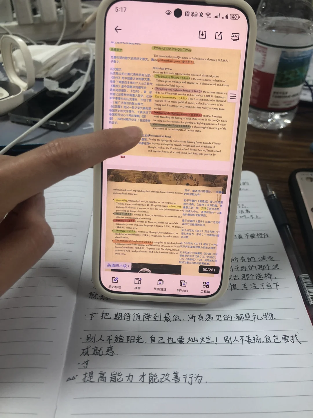 《中国文化概况》pdf电子批注版