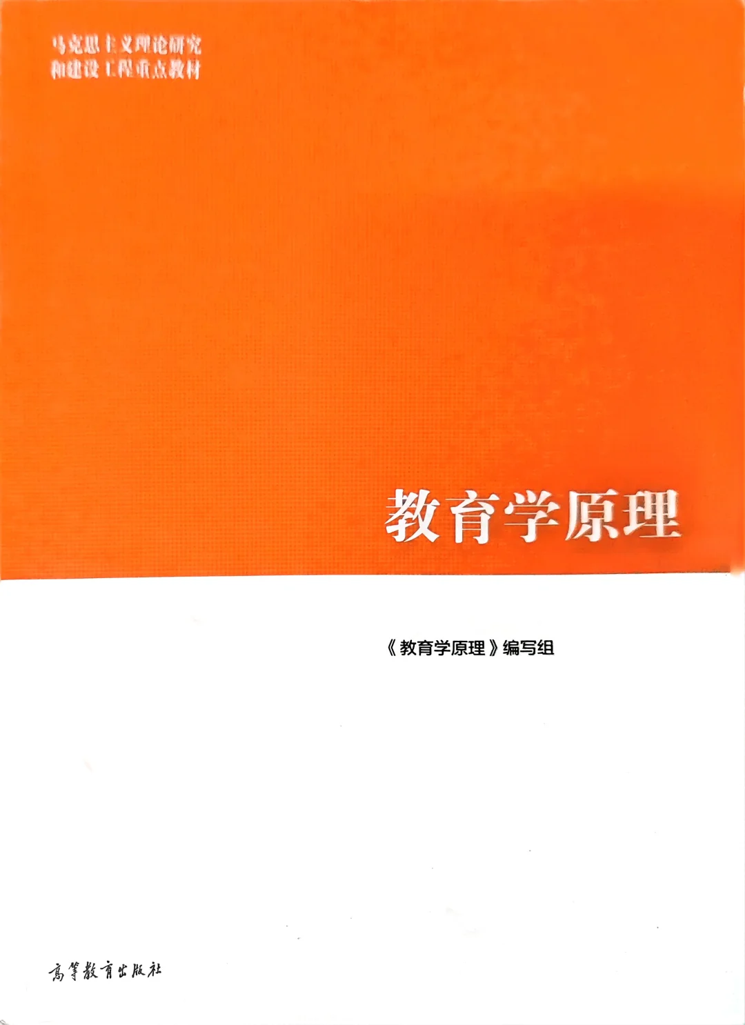 教育学原理PDF版