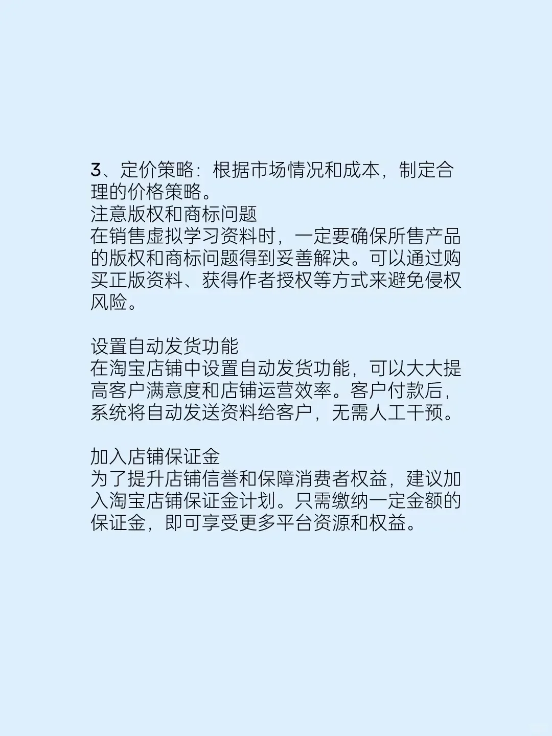 淘宝怎么卖虚拟学习资料