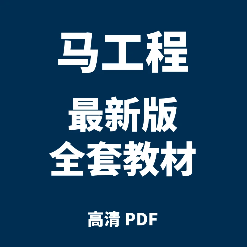 最新版马工程法学教材全套电子书pdf来咯！