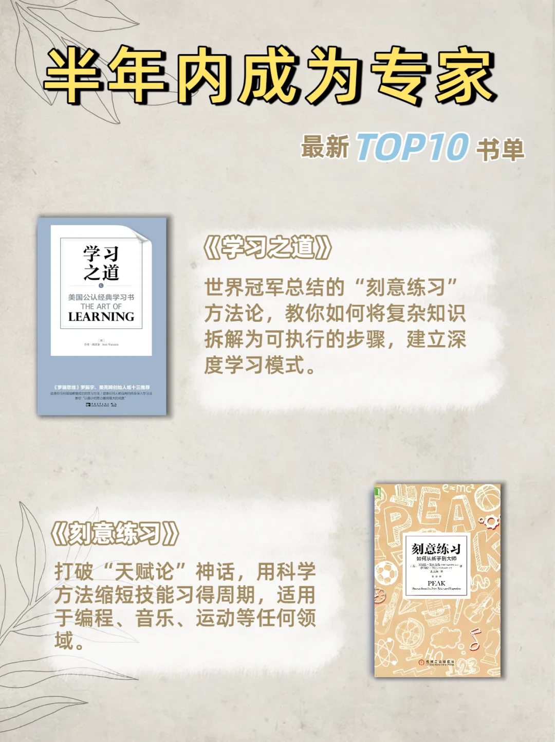 🌟 半年逆袭成专家｜10本必读书单