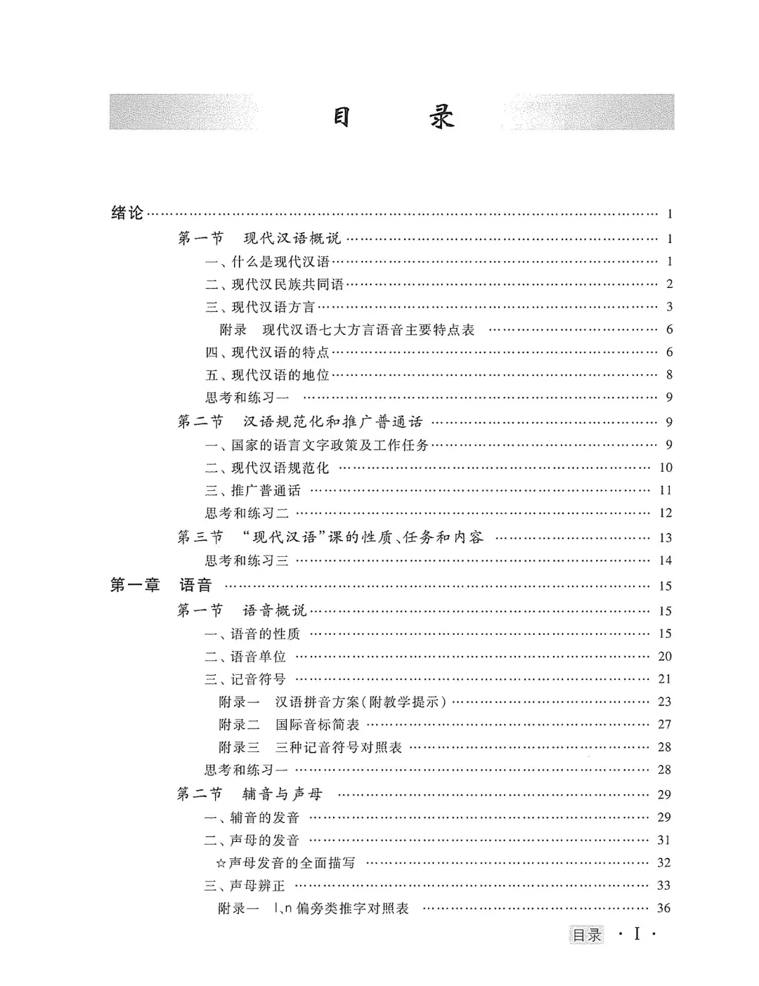 现代汉语增订七版上下册pdf黄伯荣廖序东