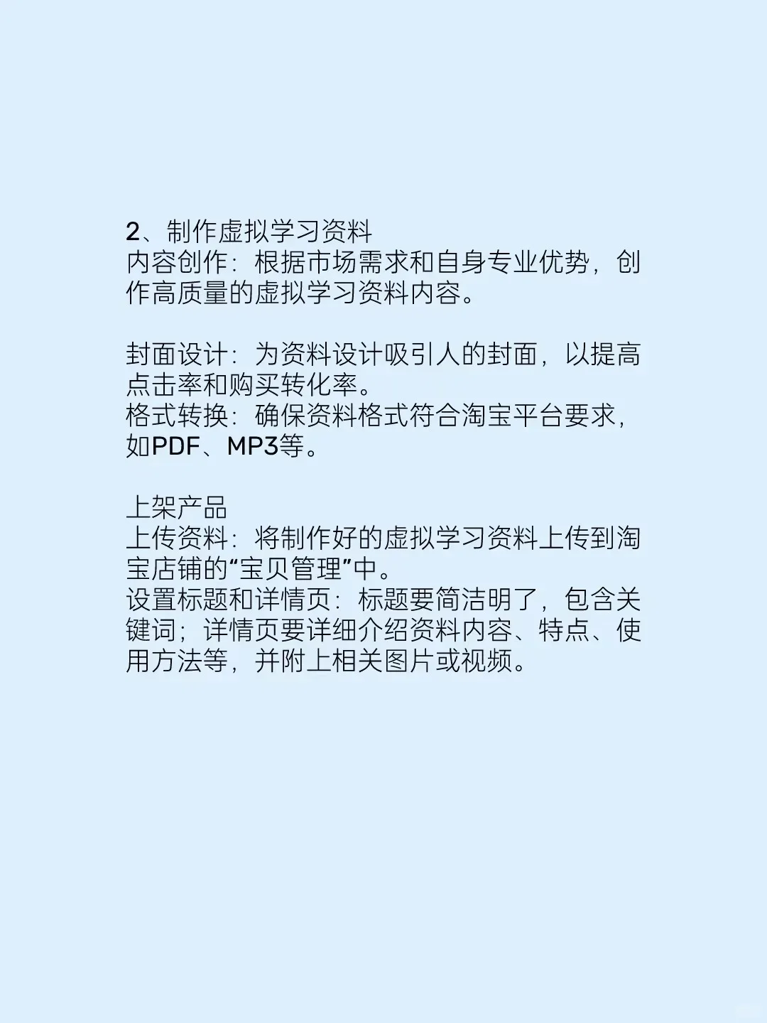 淘宝怎么卖虚拟学习资料