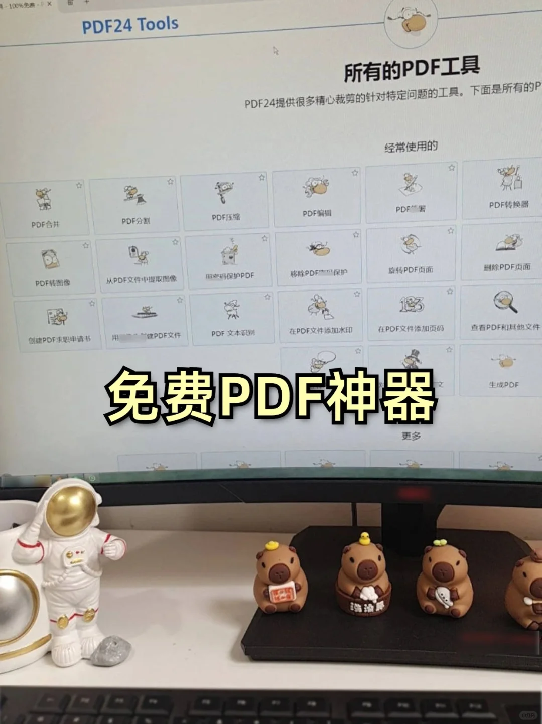 4个神级PDF转换工具，永久免费不限次数！