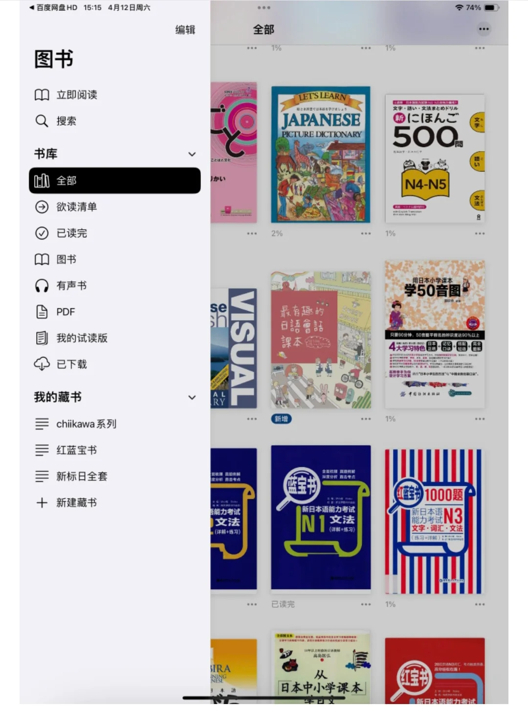 日语必备PDF电子版，要💰就不礼貌了