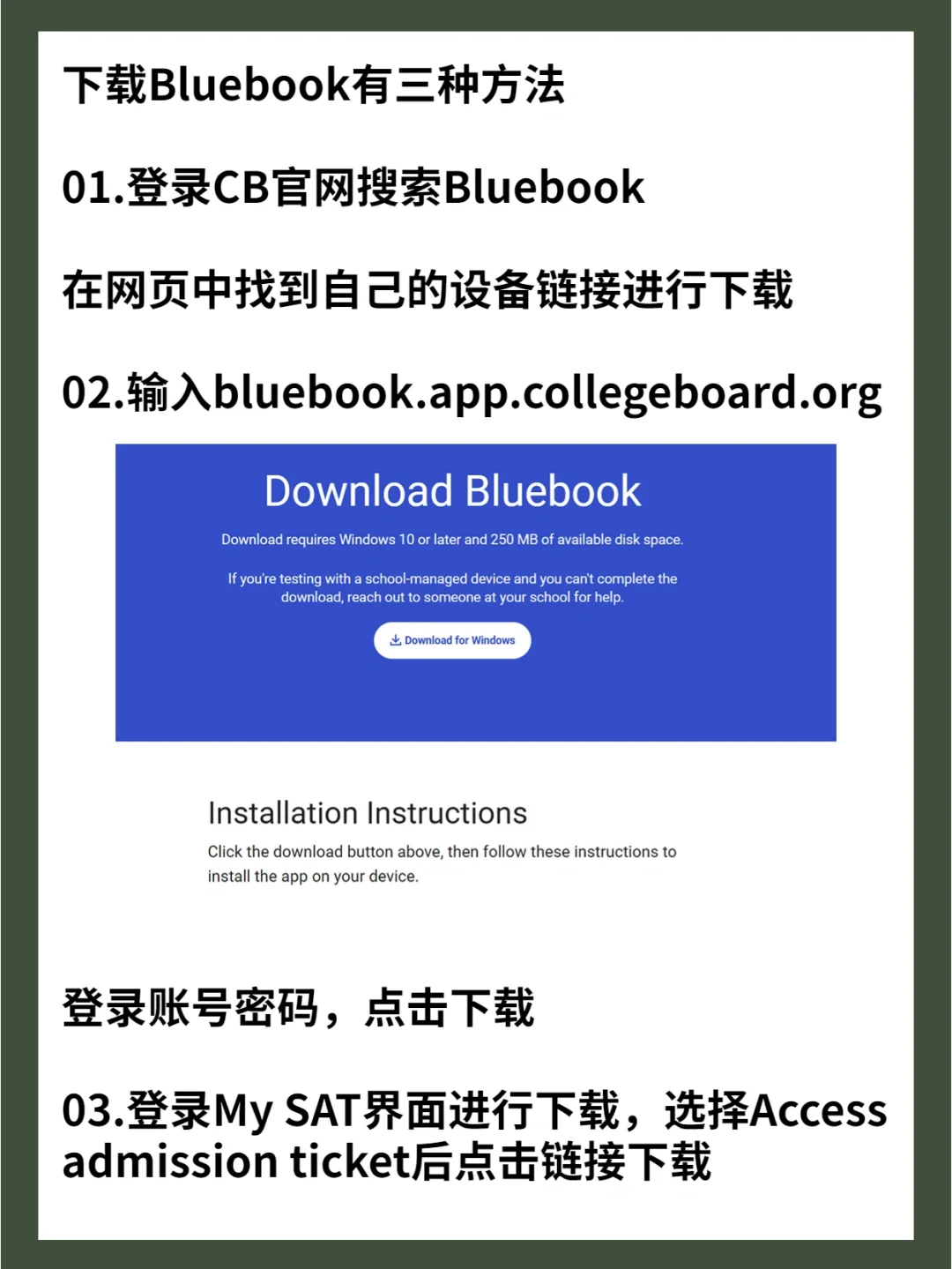 如何下载SAT官方机考软件Bluebook‼️❓
