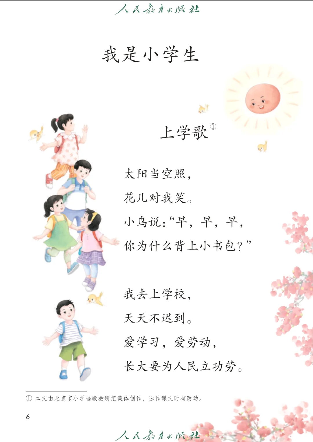 一年级上册语文|新版电子书|幼小衔接