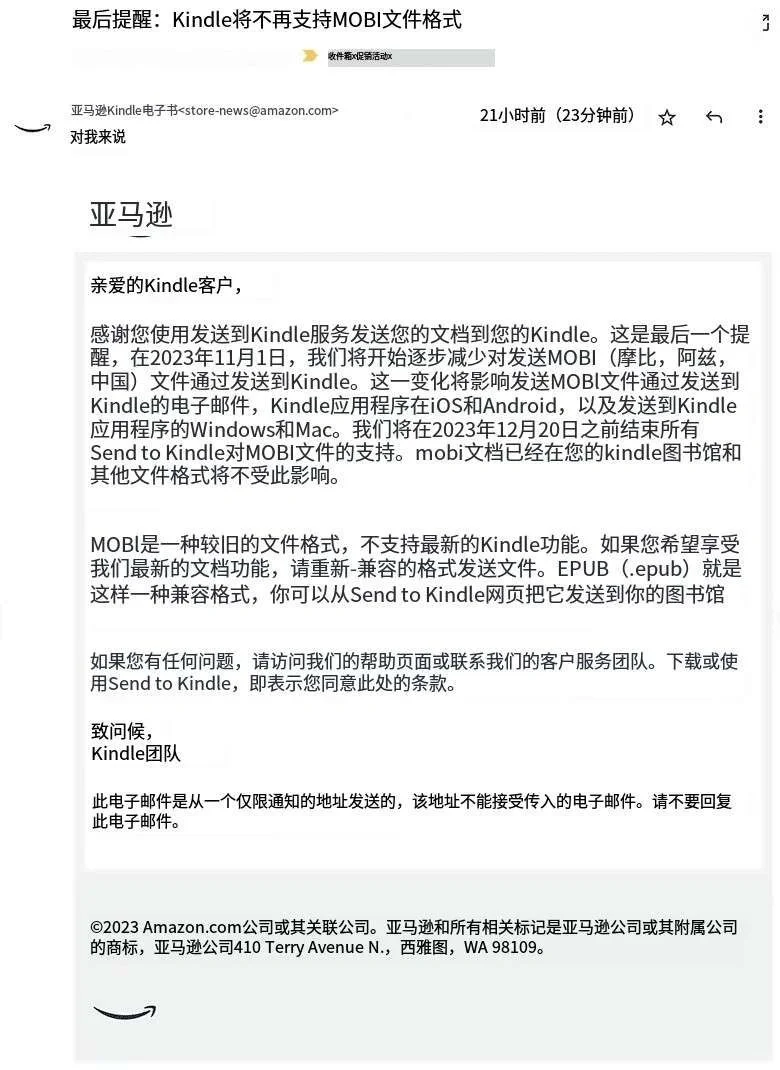 通知！Send to Kindle将不再支持MOBI格式！