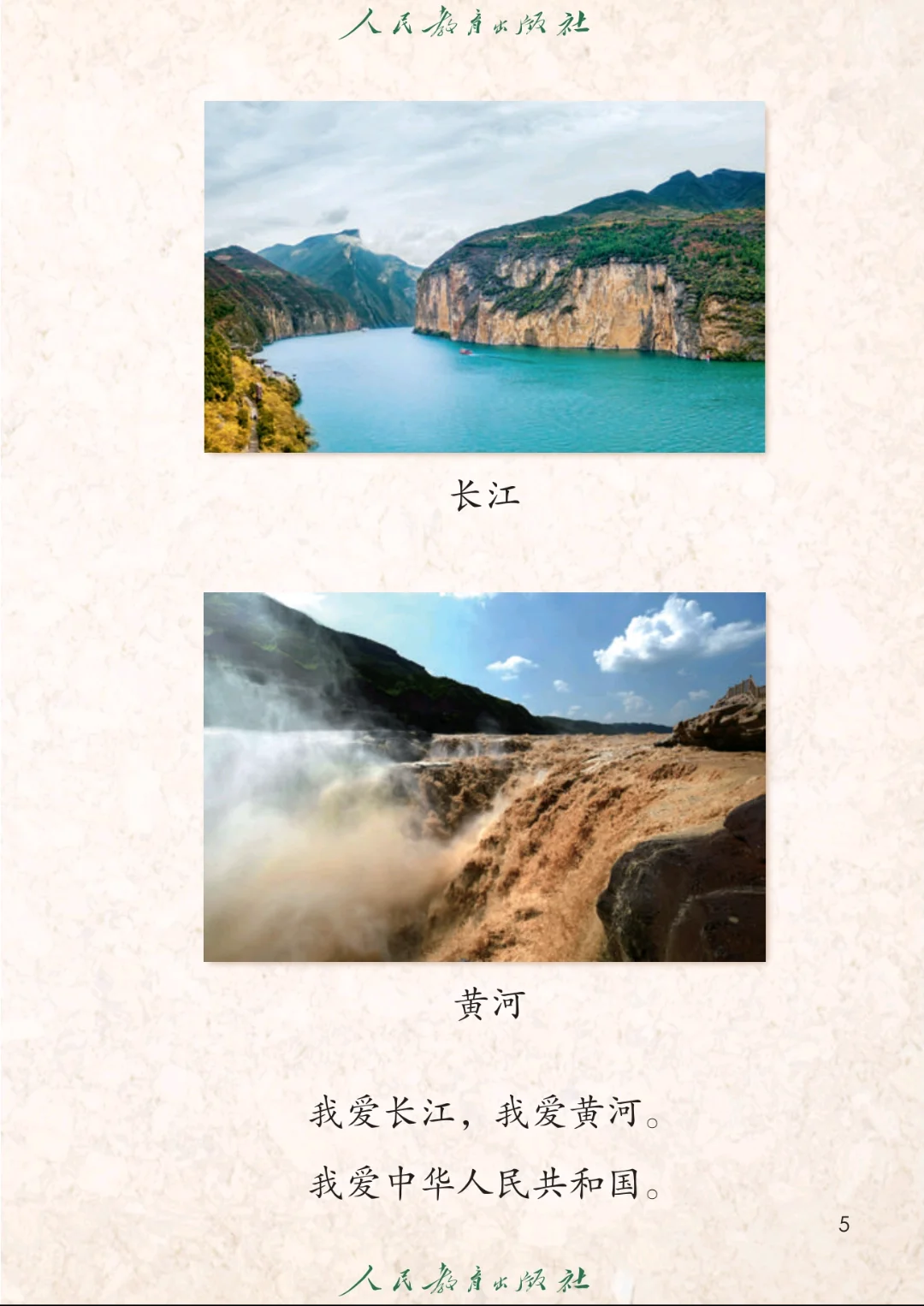 一年级上册语文|新版电子书|幼小衔接