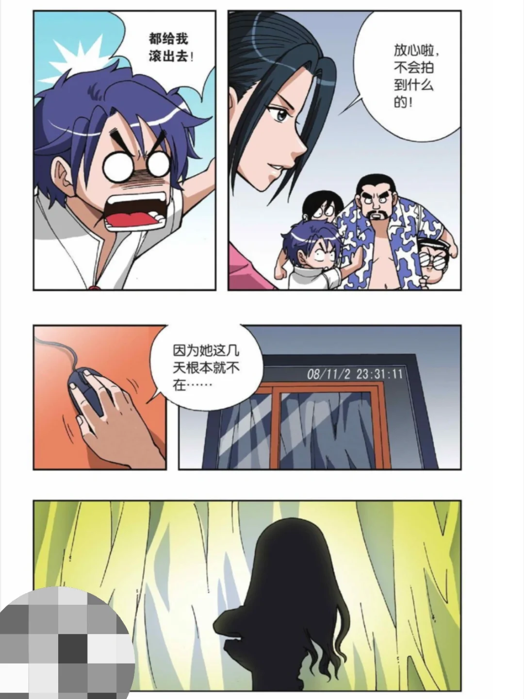 这部漫画好像小时候抱过我🥹偷星九月天