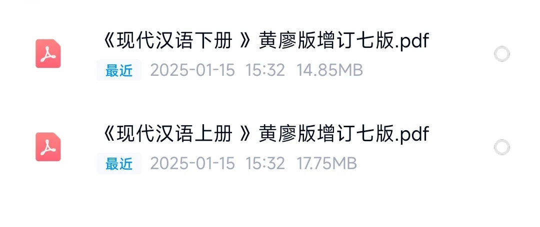 现代汉语增订七版上下册pdf黄伯荣廖序东