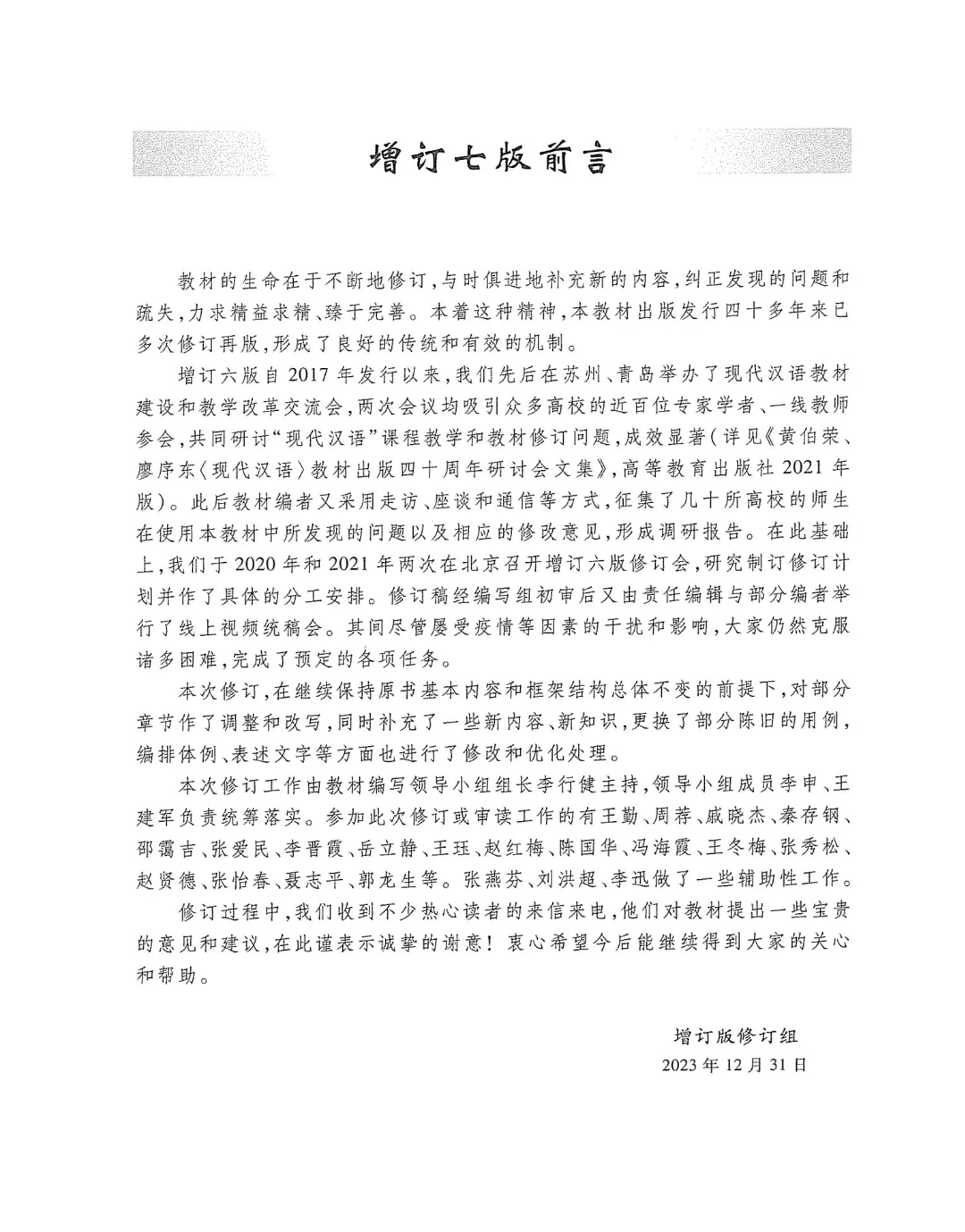 现代汉语增订七版上下册pdf黄伯荣廖序东
