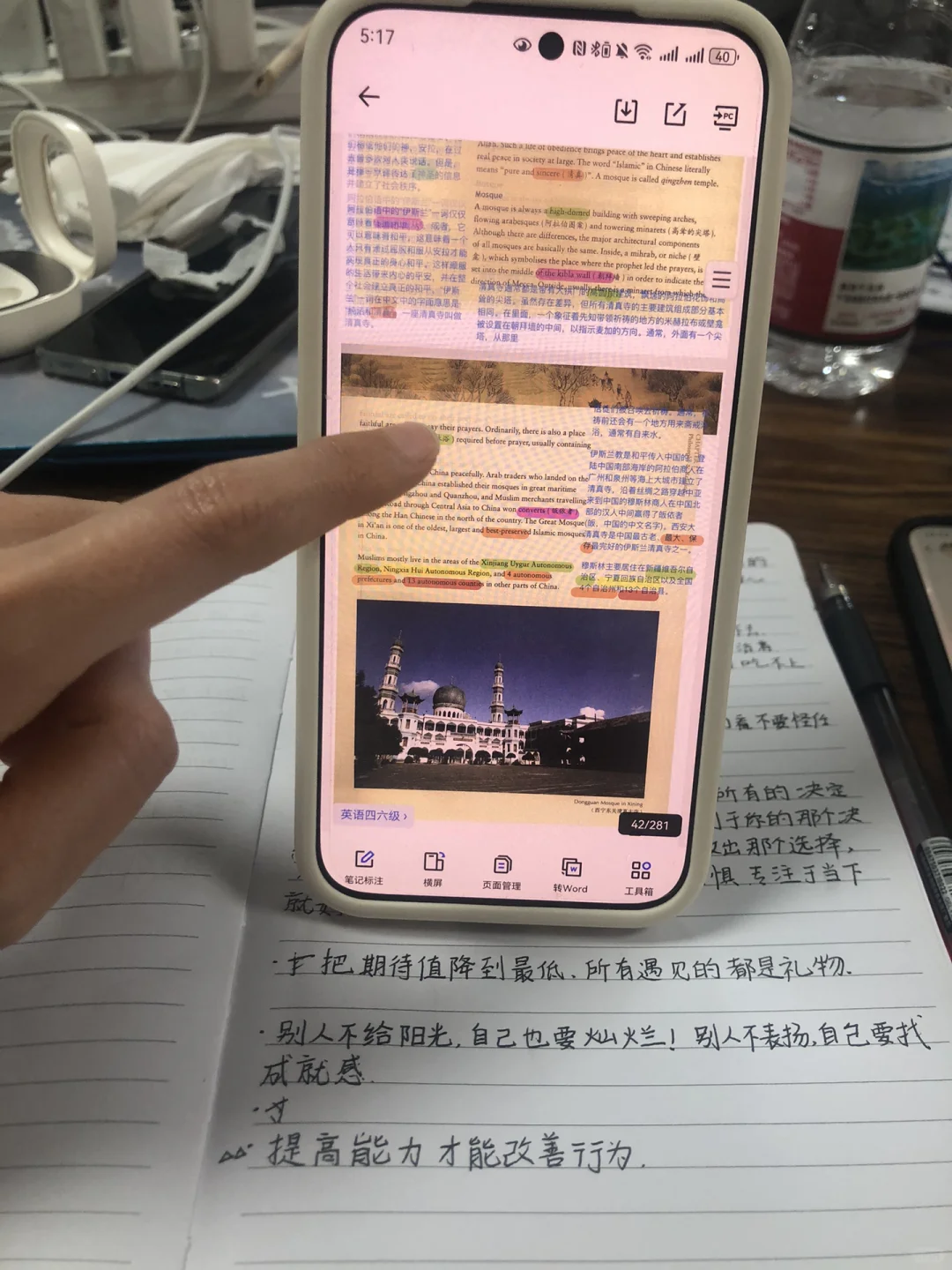 《中国文化概况》pdf电子批注版