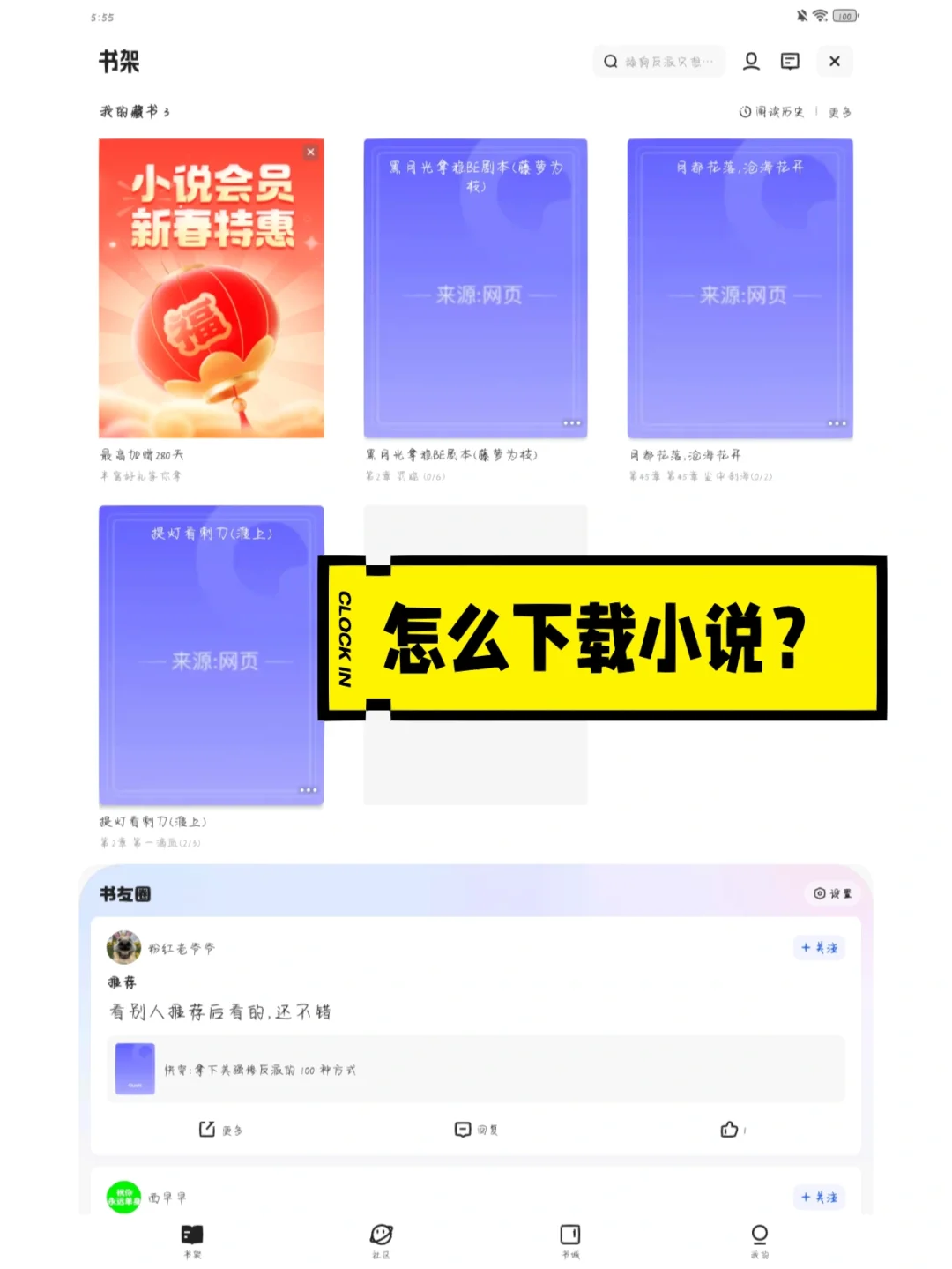 夸克如何下载小说？求帮助！