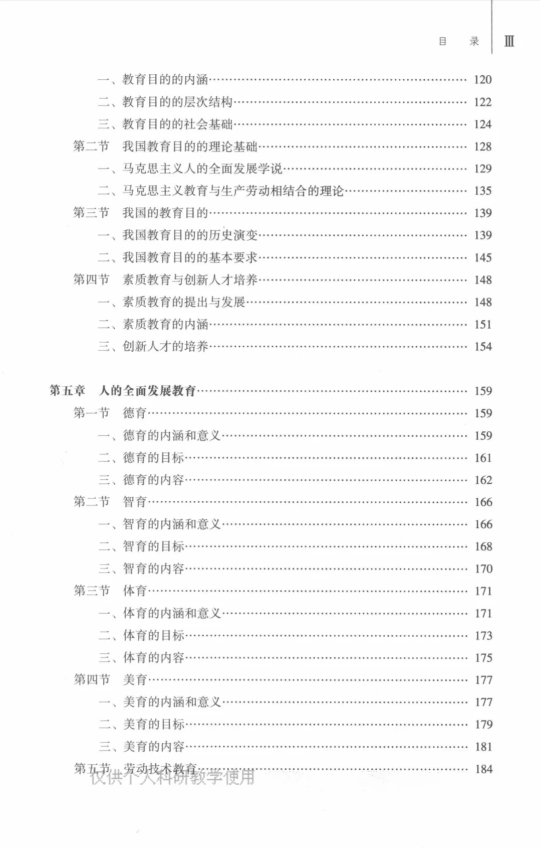 教育学原理PDF版