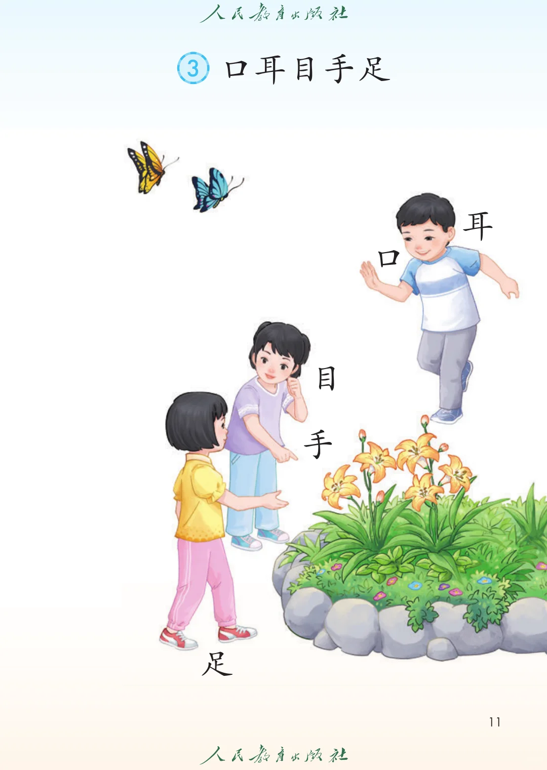 一年级上册语文|新版电子书|幼小衔接