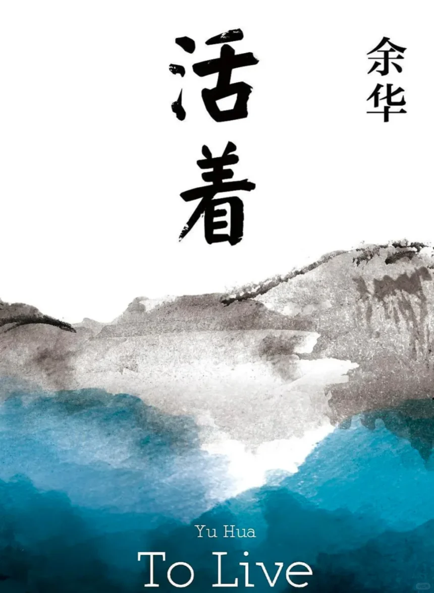 《活着》电子书免费分享 | 电子书pdf