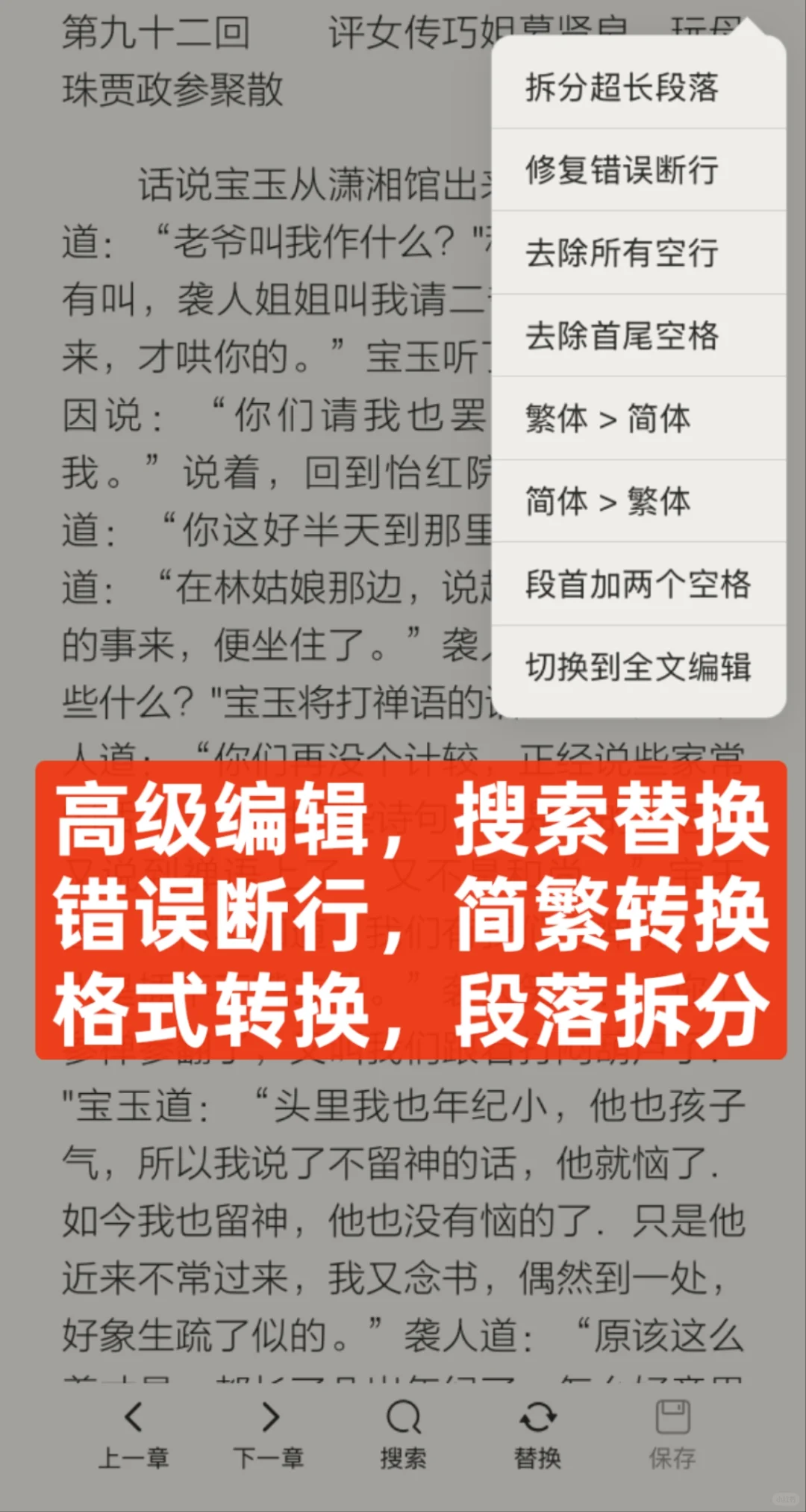 📚本地TXT小说阅读器APP 10个小技巧