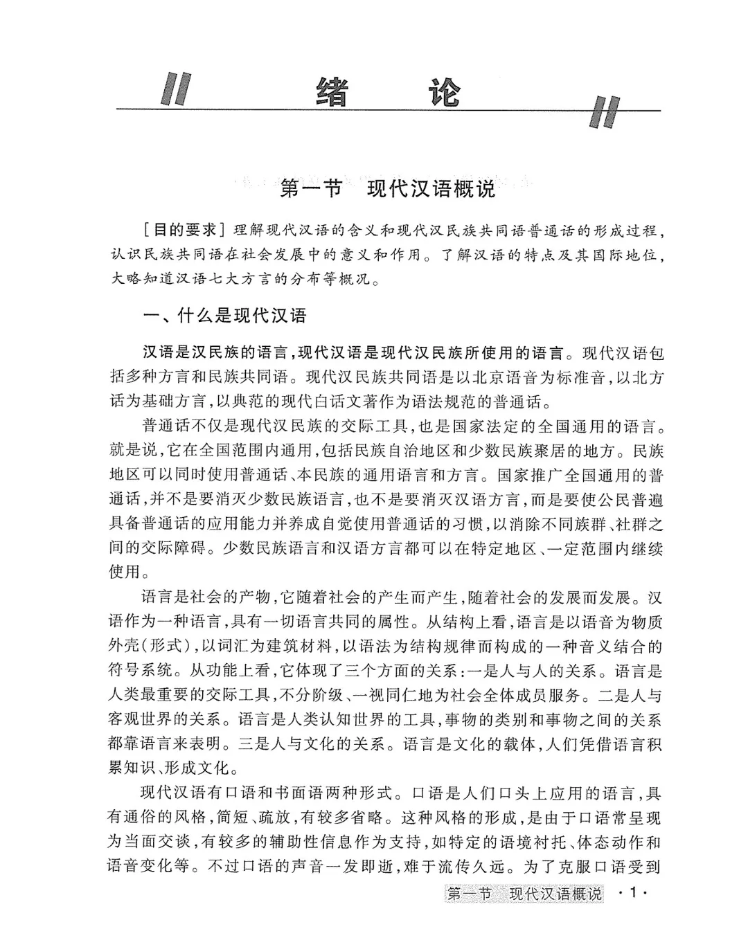 现代汉语增订七版上下册pdf黄伯荣廖序东