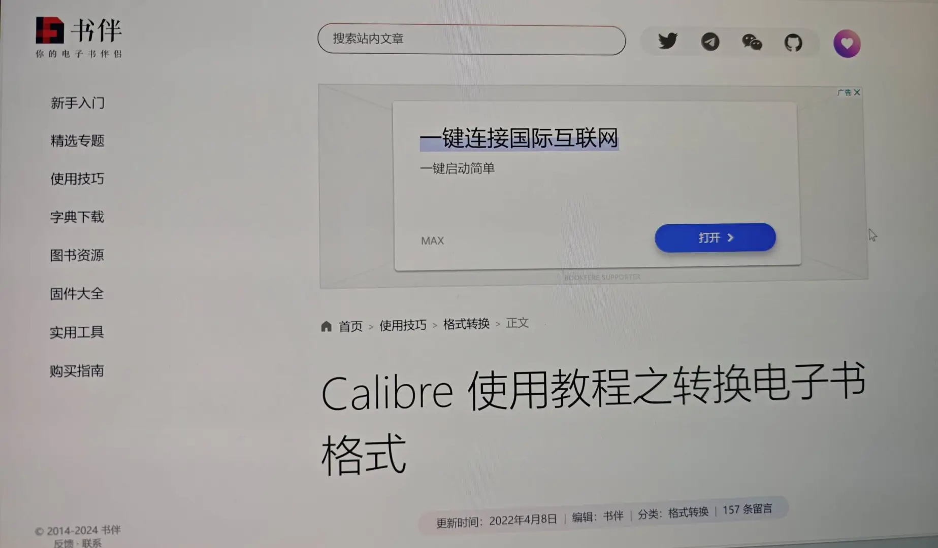 kindle转格式➕传输➕封面显示