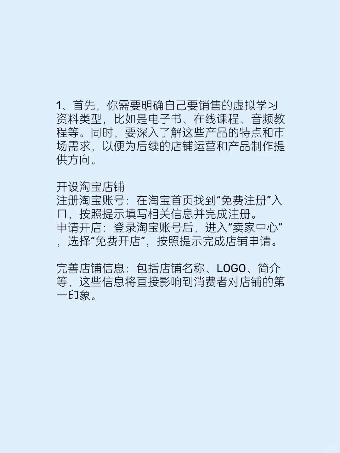 淘宝怎么卖虚拟学习资料
