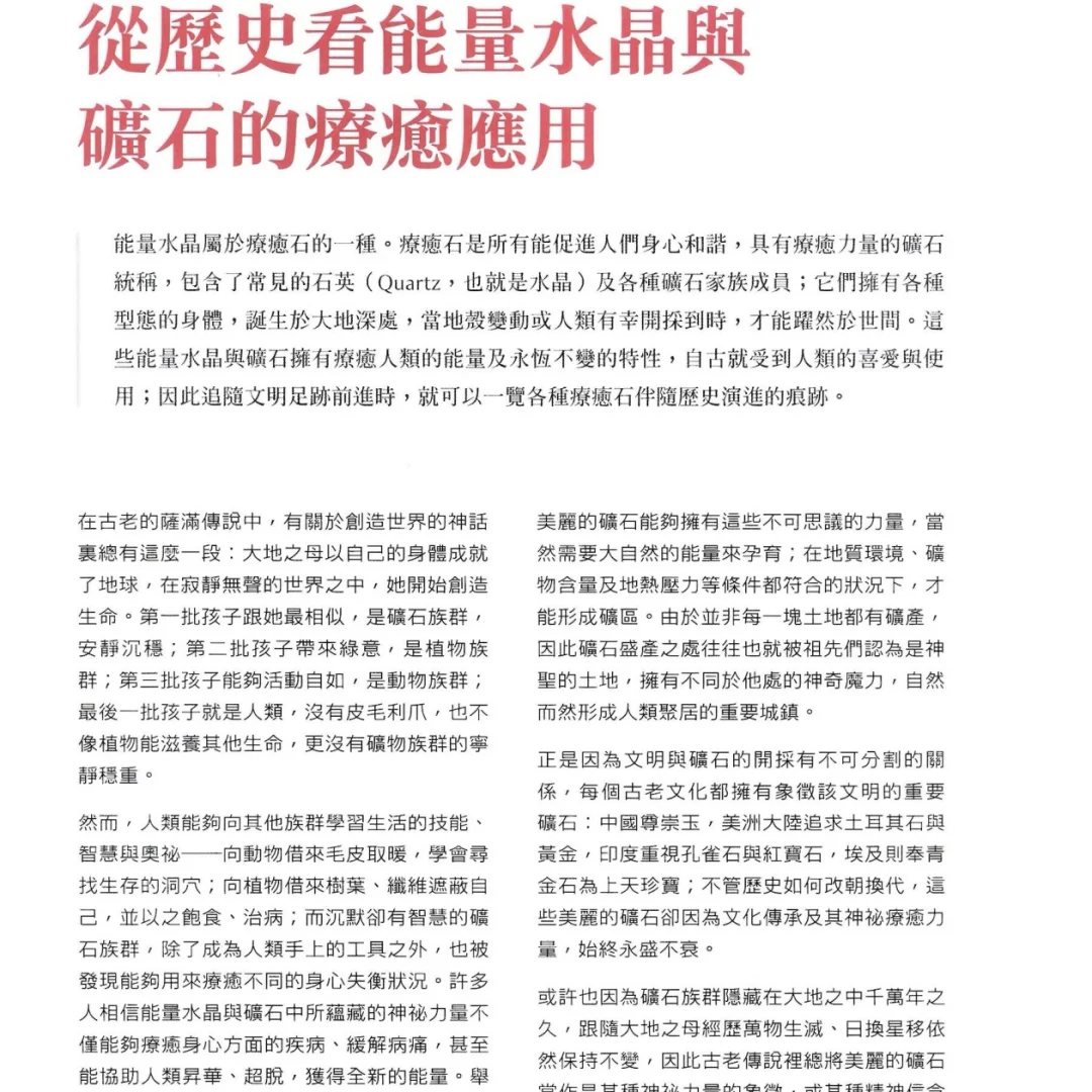 新版《能量水晶疗愈全书》电子书pdf分享