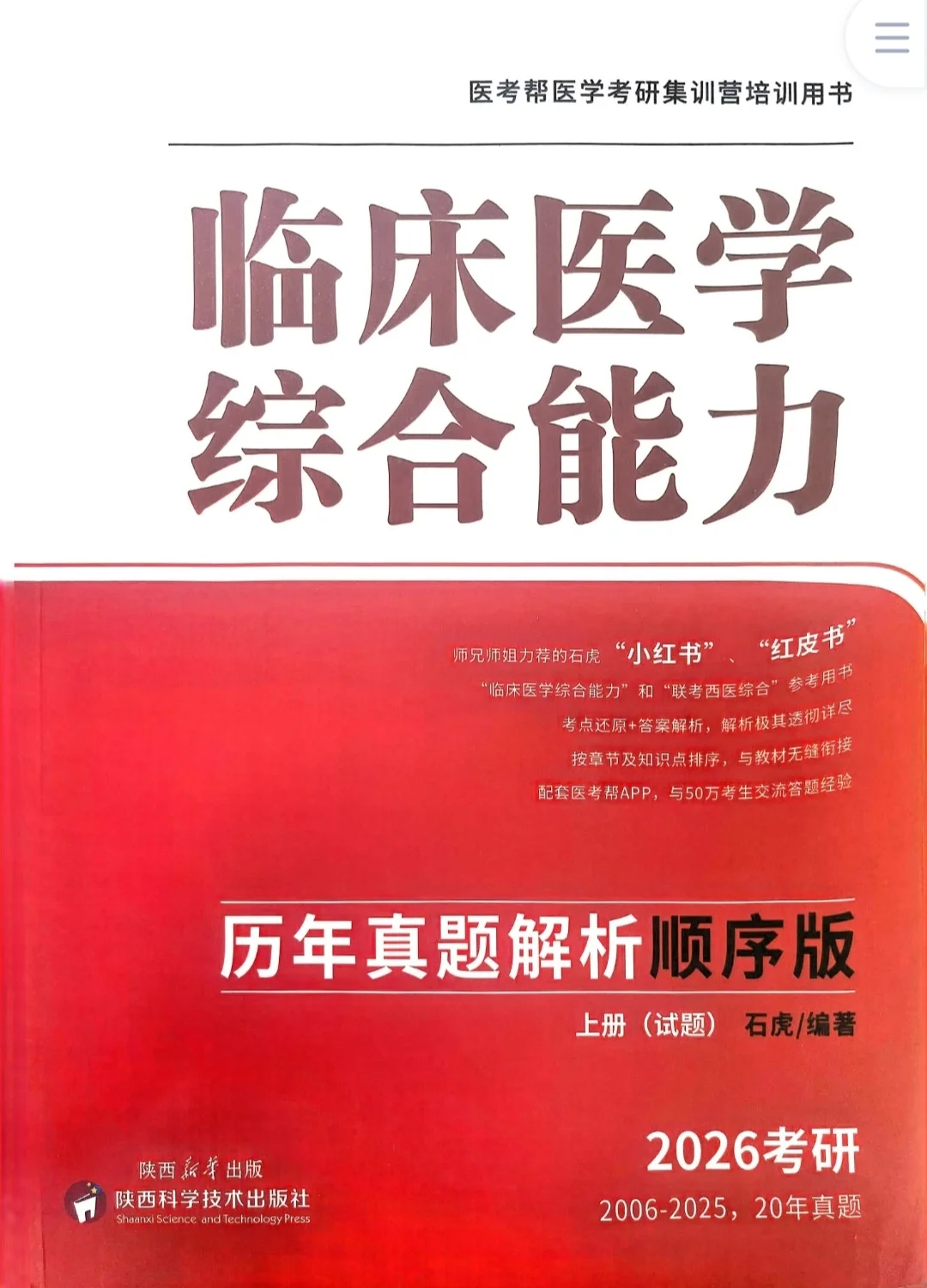 26SH小红书顺序+乱序全套PDF ！