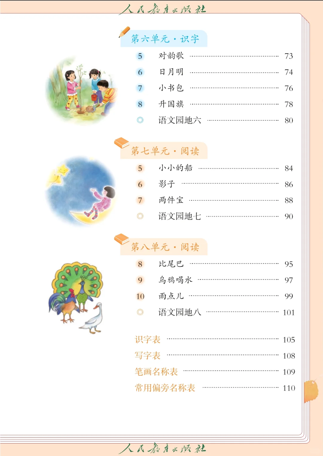 一年级上册语文|新版电子书|幼小衔接