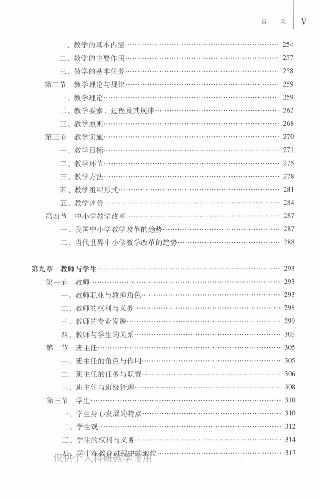 教育学原理PDF版