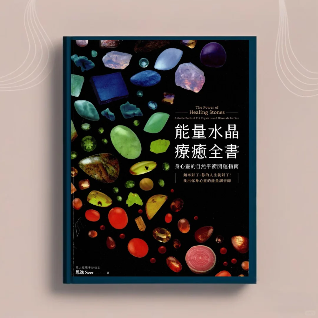 新版《能量水晶疗愈全书》电子书pdf分享