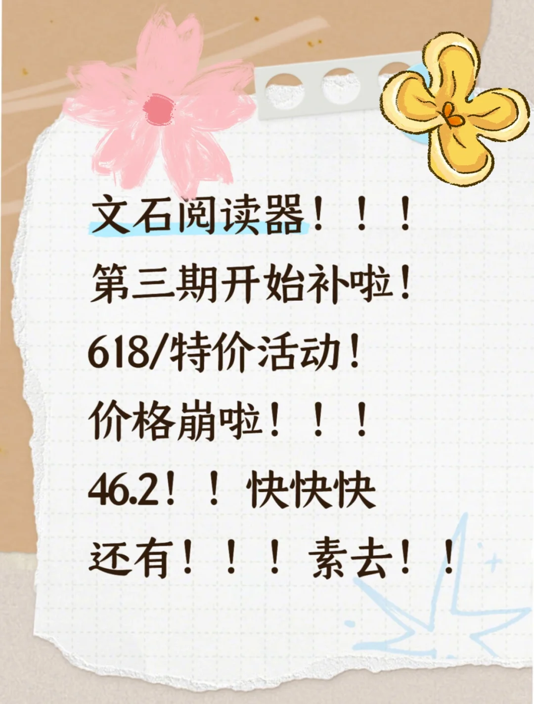 【文/石】阅读器！！！开始啦！！快快快！！还有！！！