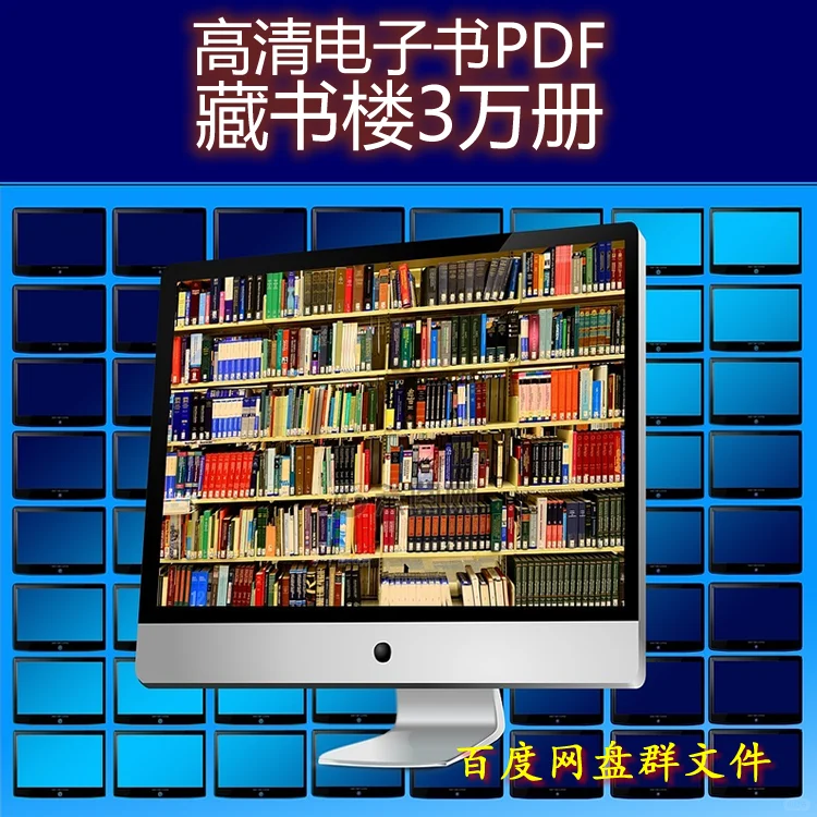 高清电子书3万册手机电脑直接阅读