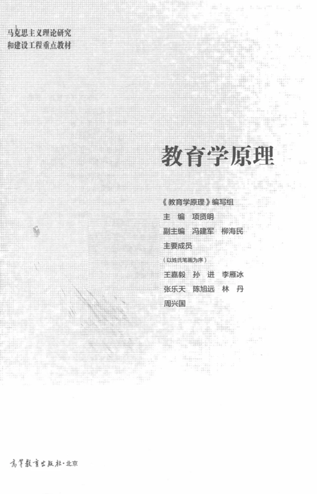 教育学原理PDF版