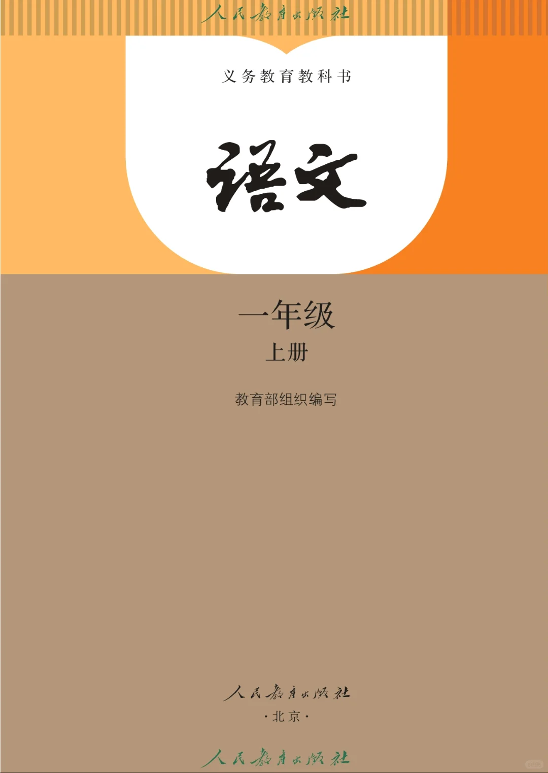 一年级上册语文|新版电子书|幼小衔接