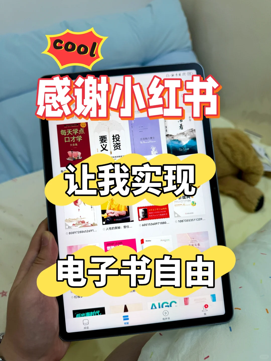 📚终于实现电子书自由啦！感谢小红薯