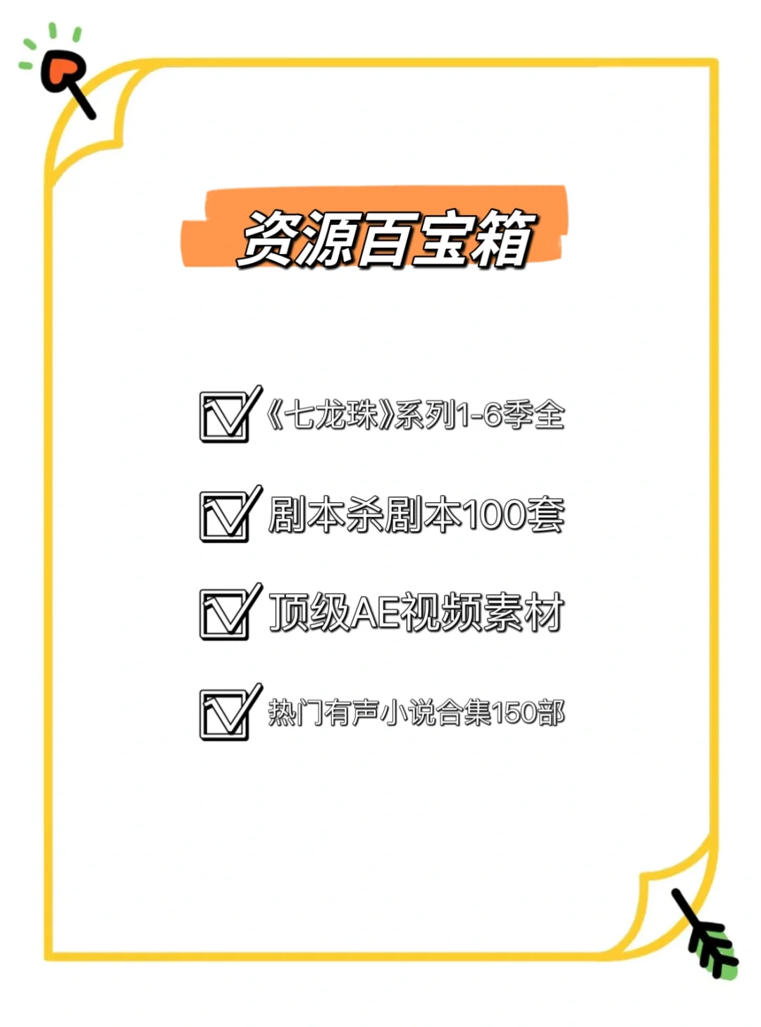 资源百宝箱-每日资源分享