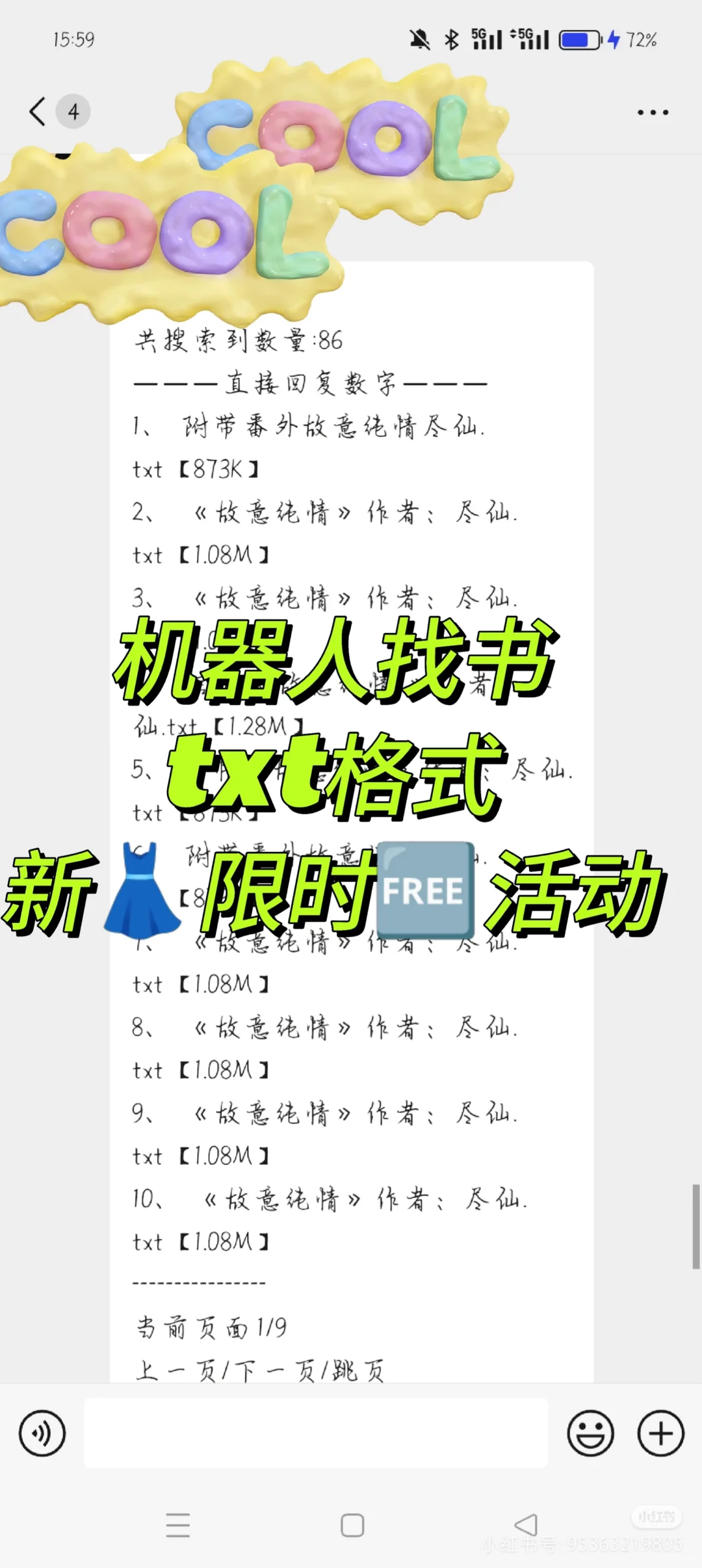 小说迷们的宝藏👗，重点不要米