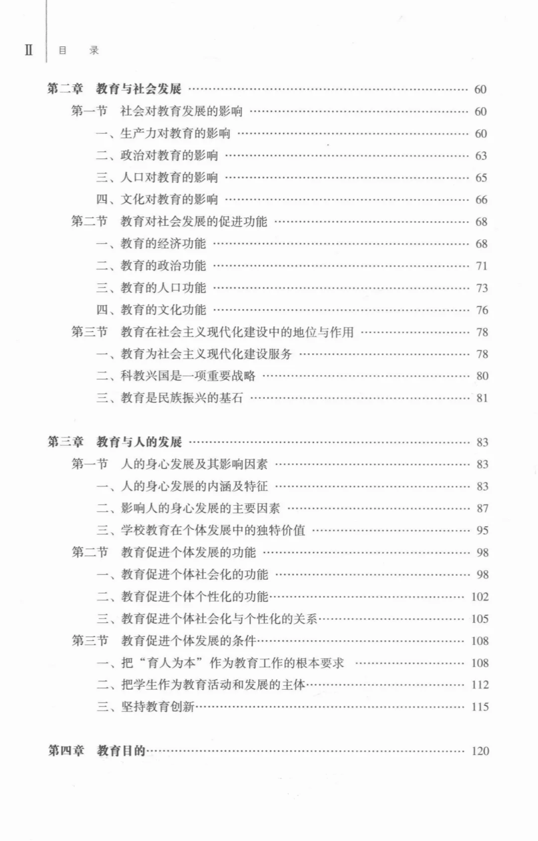 教育学原理PDF版