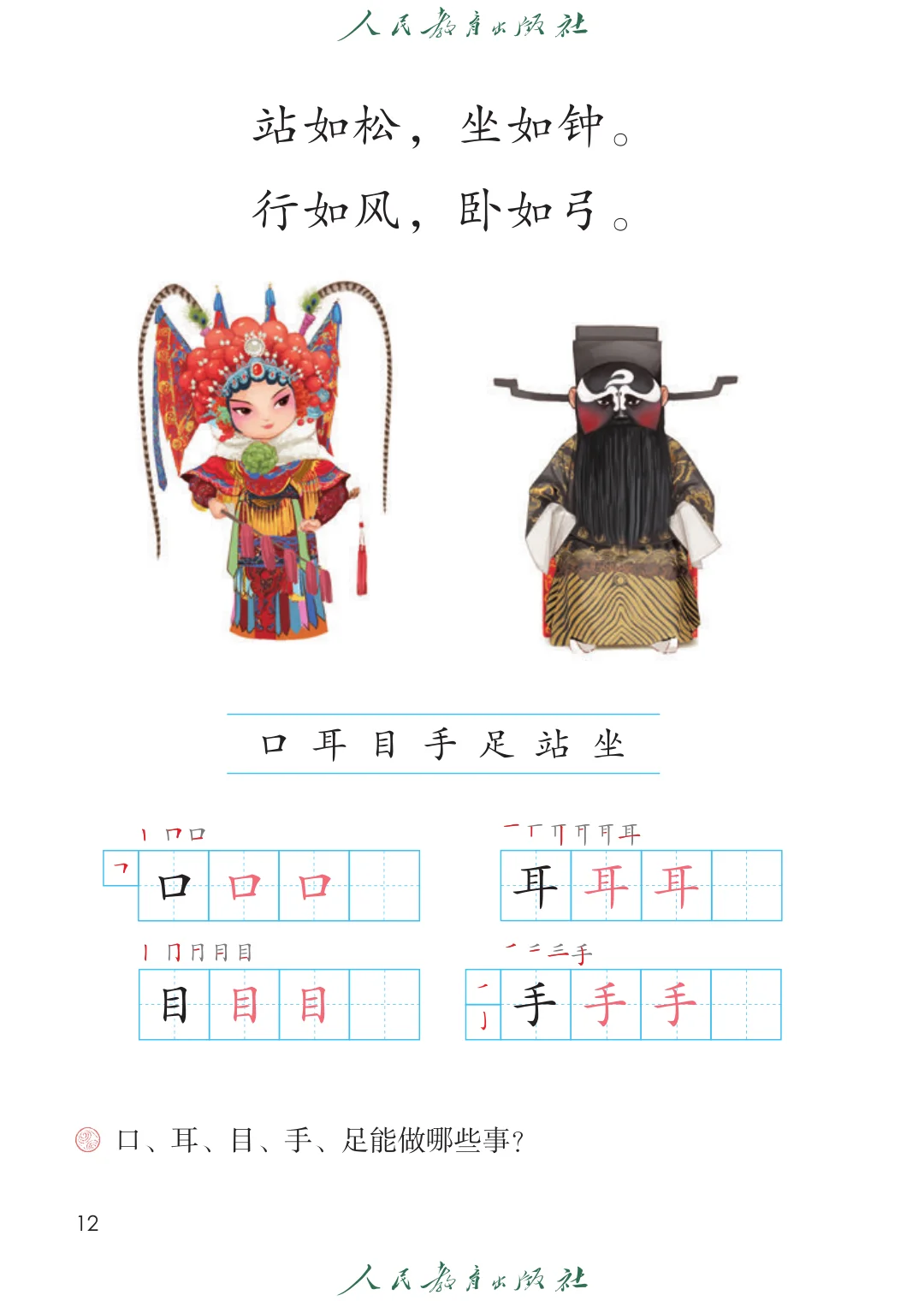 一年级上册语文|新版电子书|幼小衔接