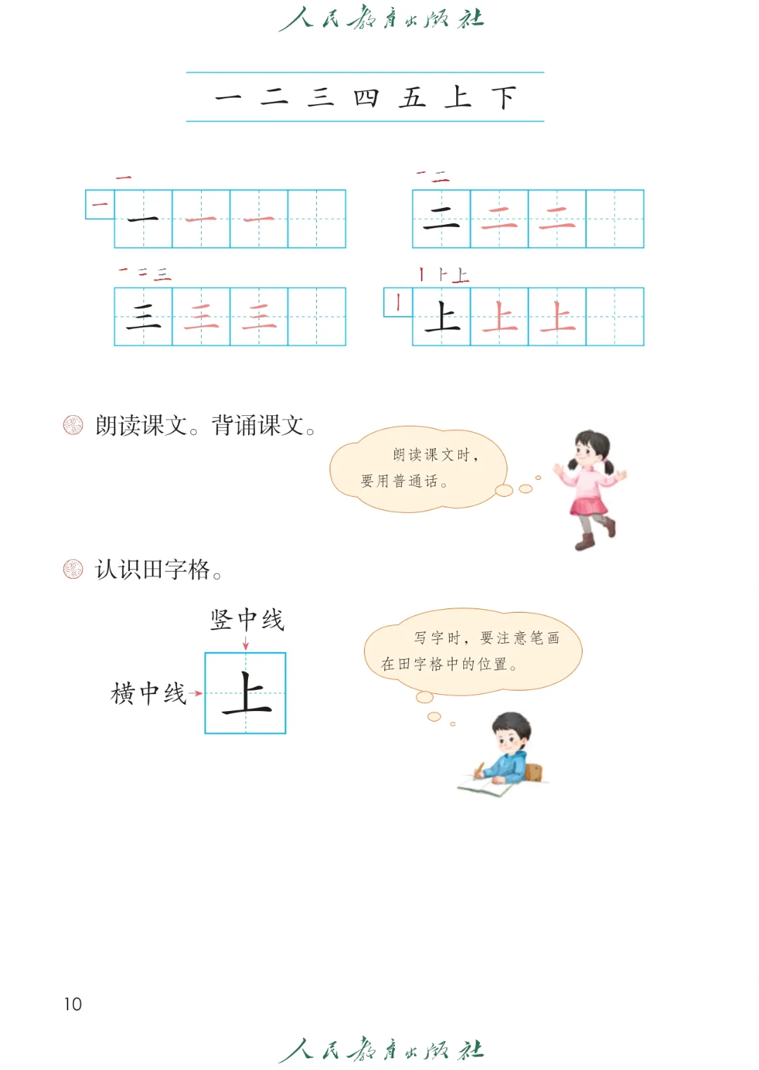 一年级上册语文|新版电子书|幼小衔接