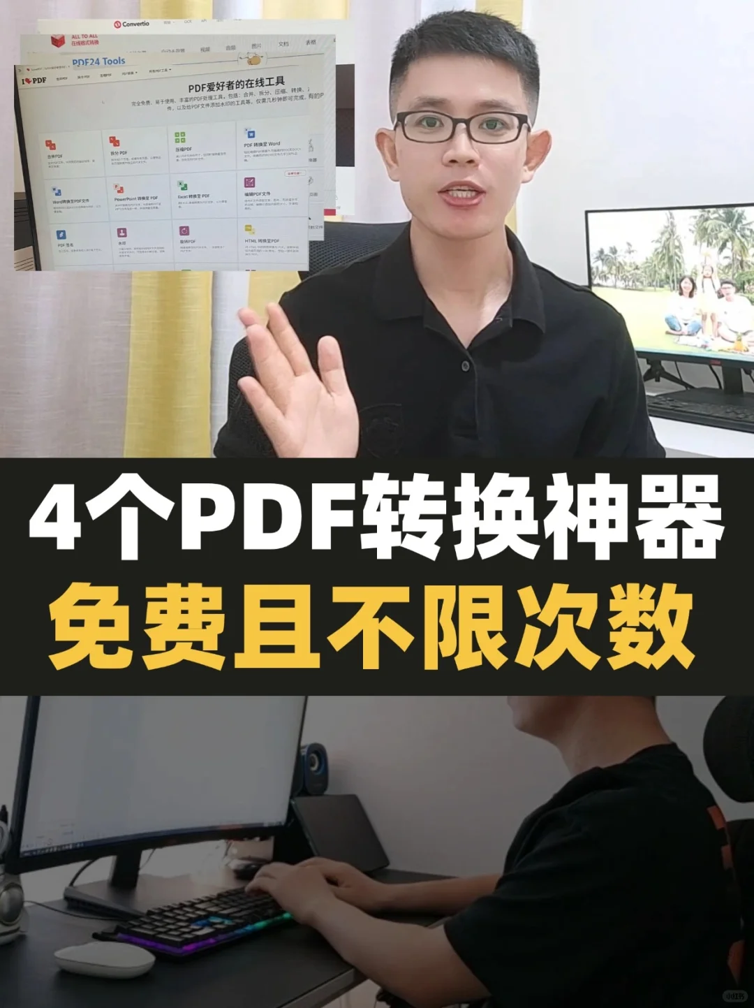 4个神级PDF转换工具，永久免费不限次数！