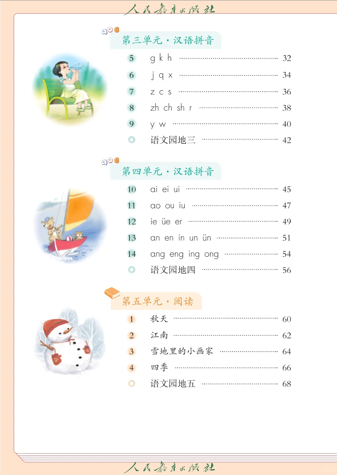 一年级上册语文|新版电子书|幼小衔接