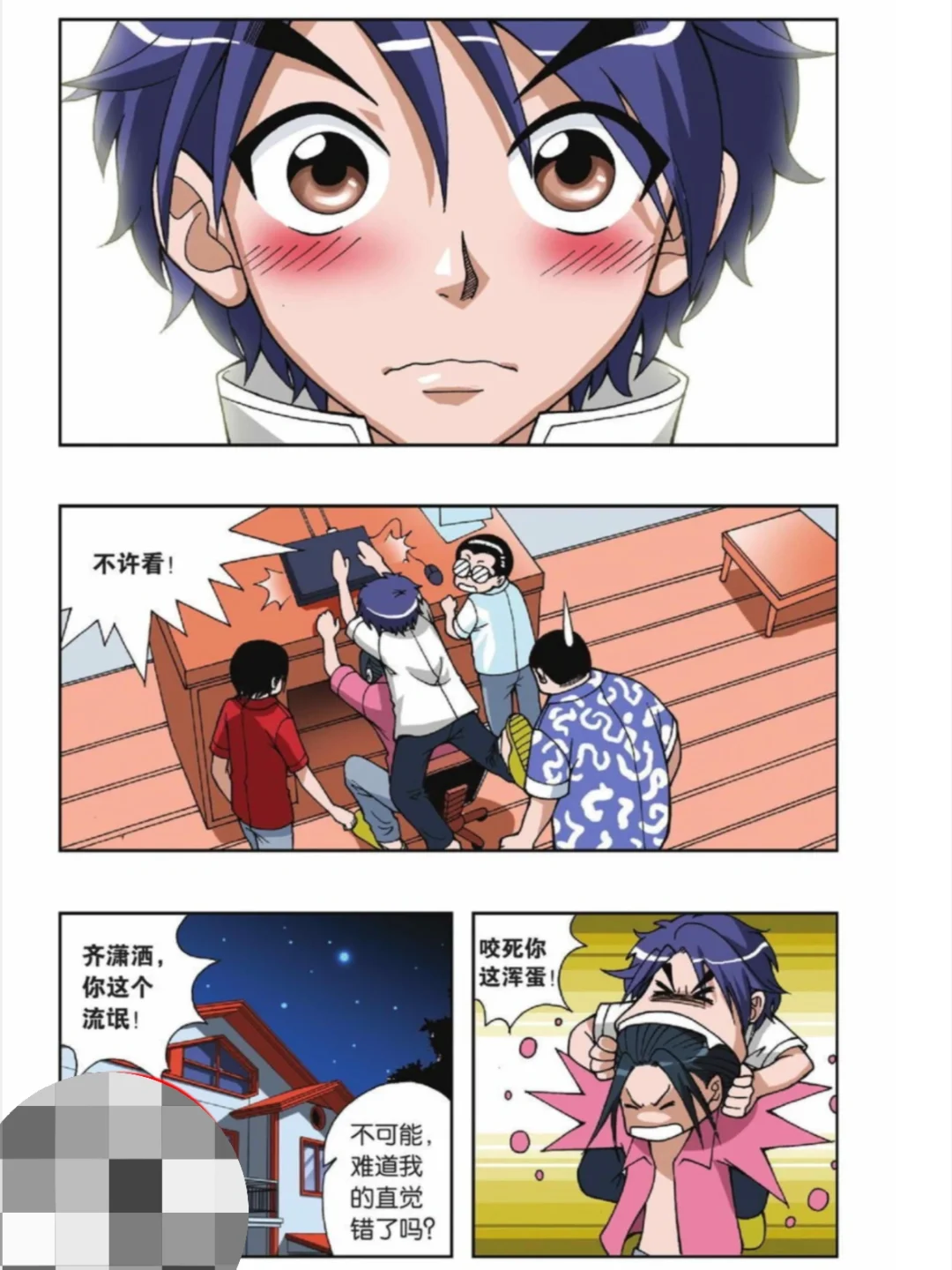 这部漫画好像小时候抱过我🥹偷星九月天