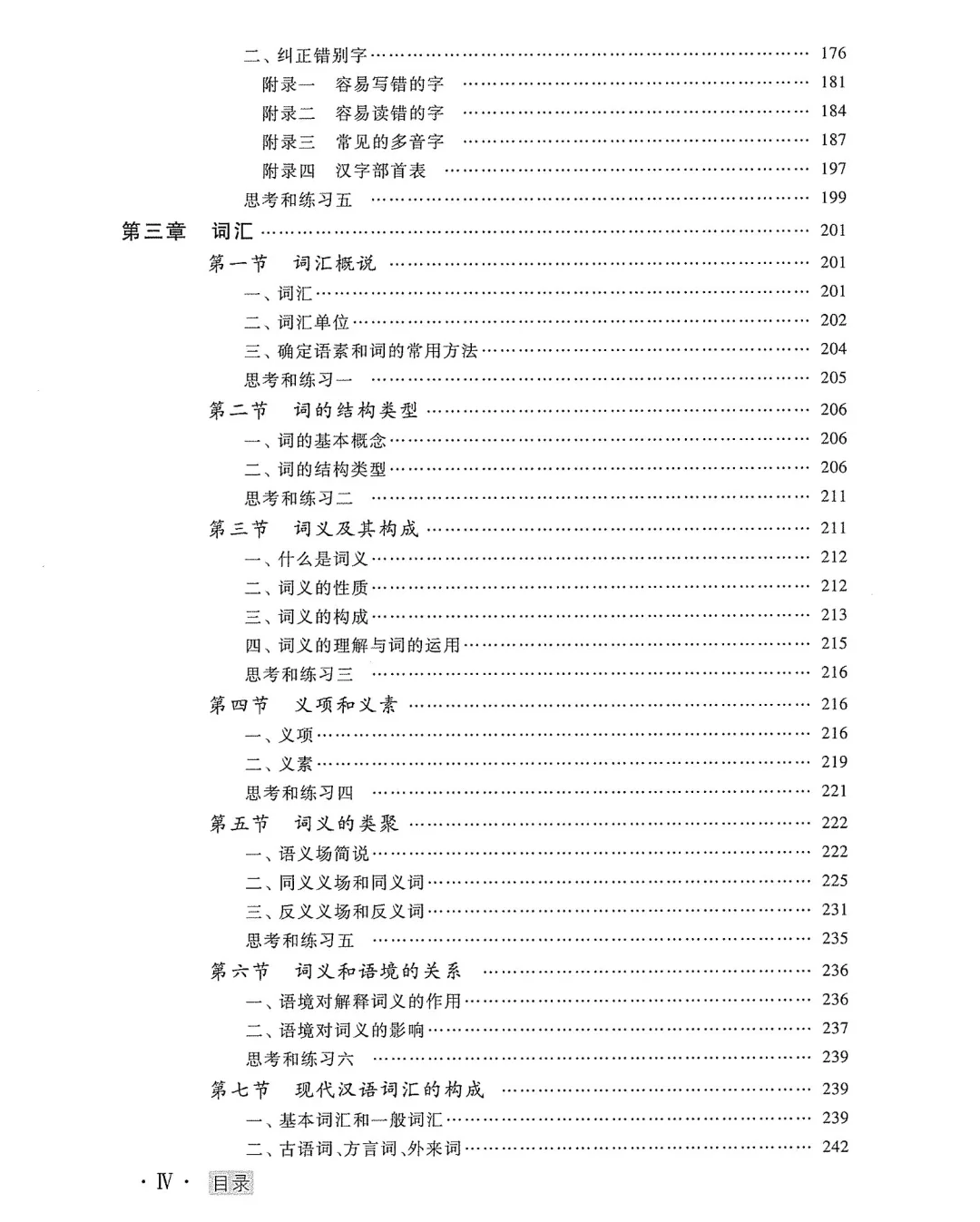 现代汉语增订七版上下册pdf黄伯荣廖序东