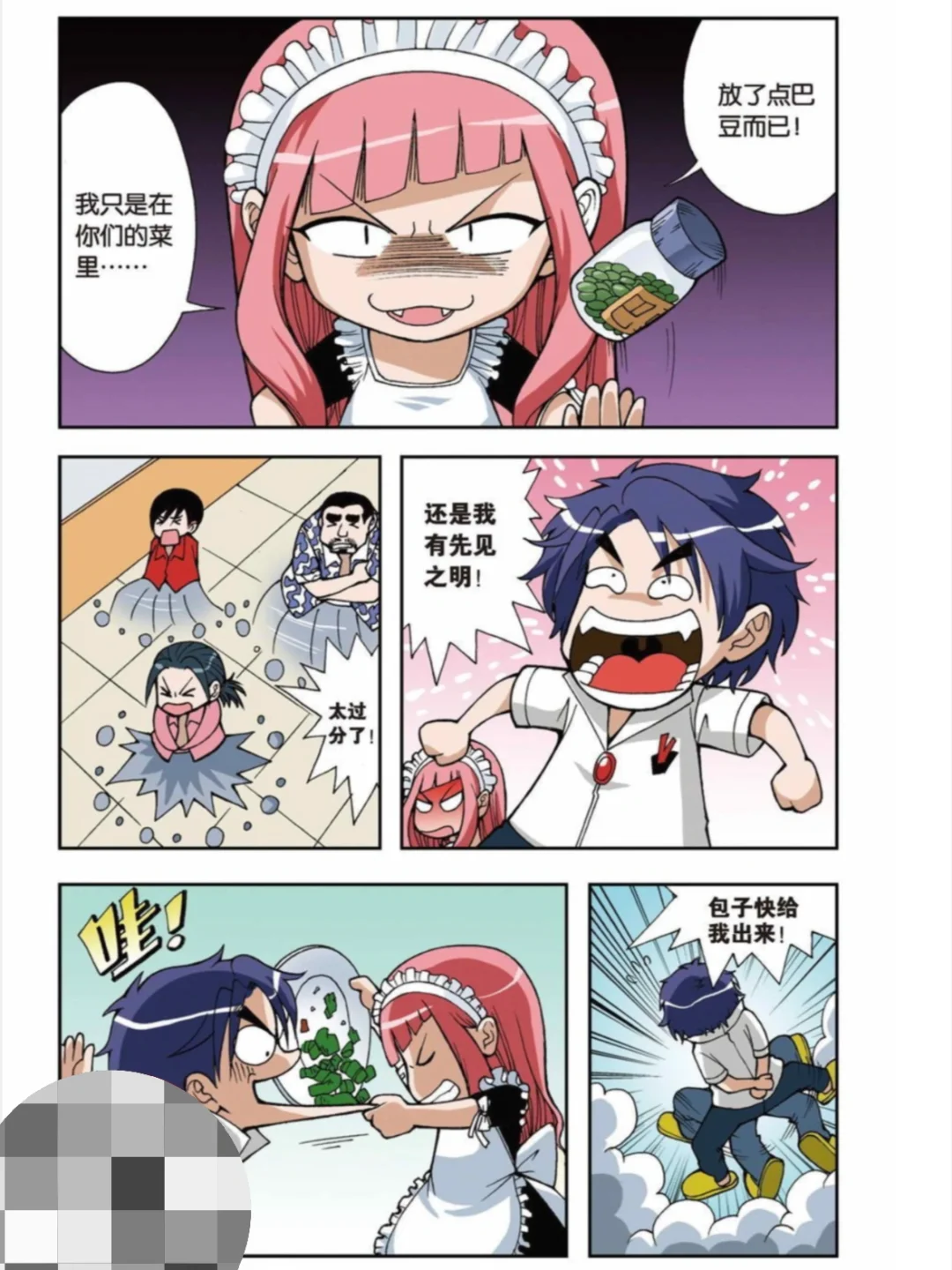 这部漫画好像小时候抱过我🥹偷星九月天