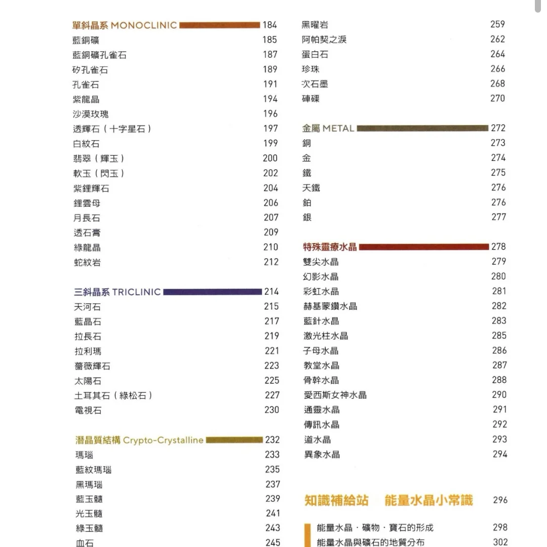新版《能量水晶疗愈全书》电子书pdf分享
