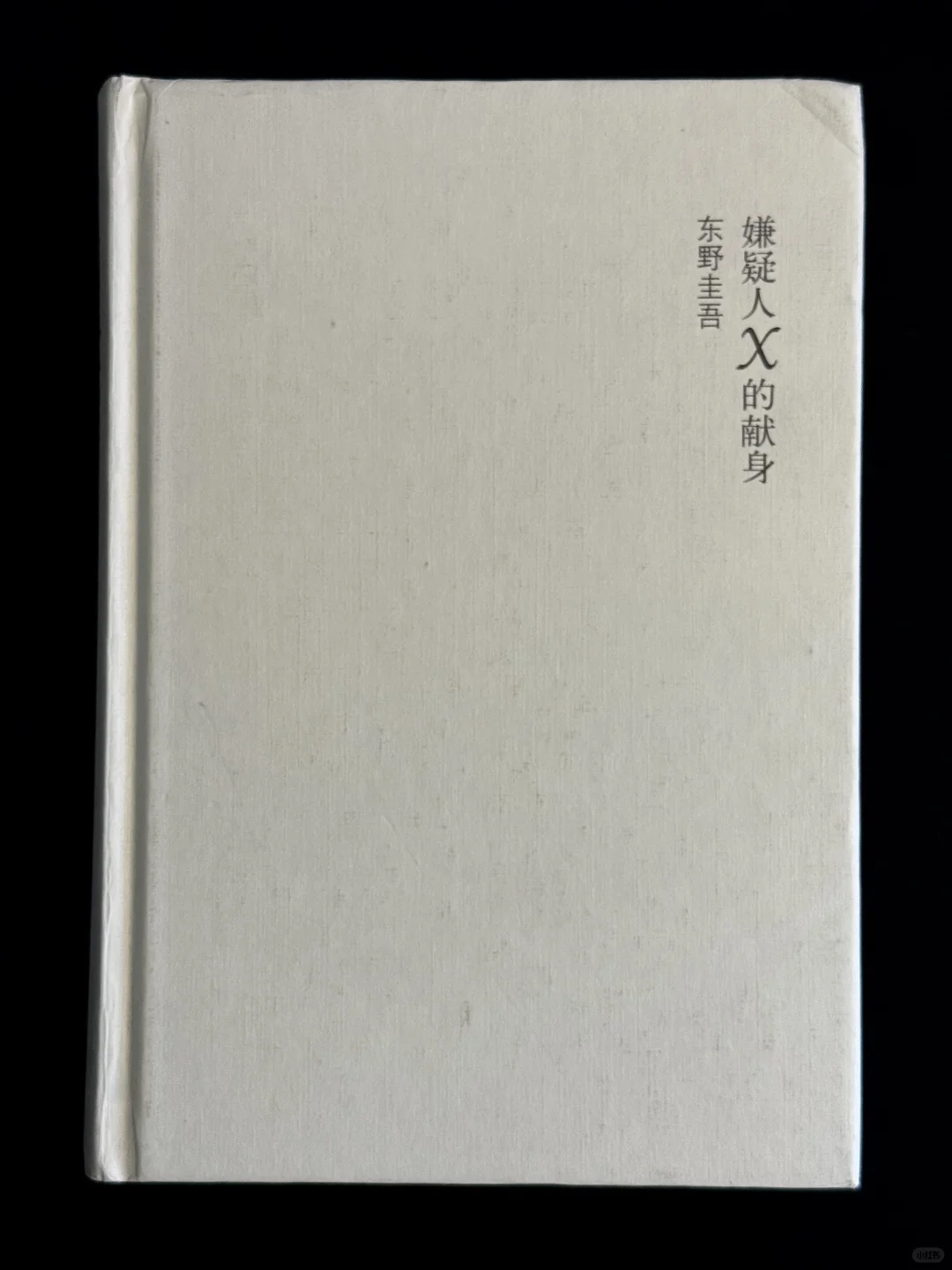 颅内高潮的一些推理小说｜强推